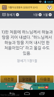 Download 가톨릭성경통독(공동번역 성서) APK