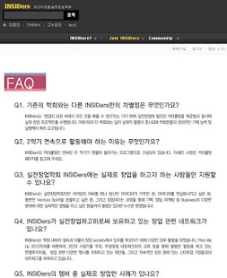 인사이더스(INSIDers) - 연고대연합실전창업학회 Screenshots 4