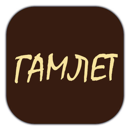 Игра по мотивам гамлета. Gamlet asarining muaffaqiyatlari. Гамлет игра. Гамлет на андроид. Гамлет (персонаж).