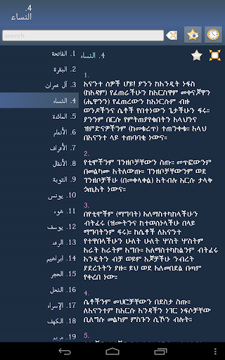 【免費書籍App】ቁርአን +-APP點子