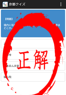 How to download ご当地京都クイズ 1.0.4.1 mod apk for android