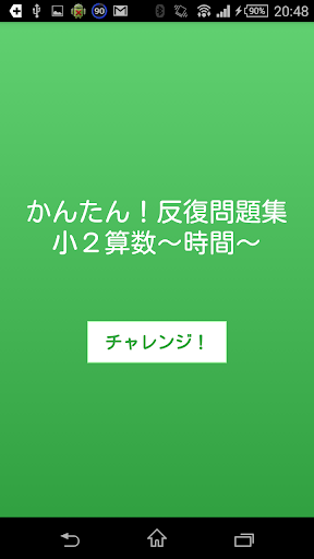 【小２算数 時間】 かんたん！反復問題集