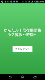 【小２算数 時間】　かんたん！反復問題集 poster 1