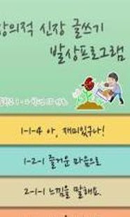 How to mod 창의적 신장 글쓰기 발상프로그램 생각대로2 patch 1.07 apk for laptop