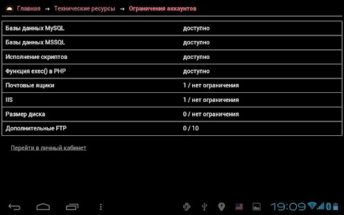 Клиент 1Gb.ru Screenshots 1