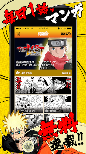 NARUTO-ナルト- 無料マンガ連載 アニメ放送公式アプリ