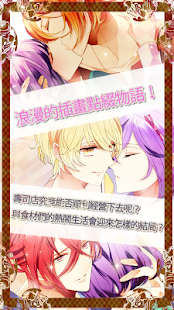 【免費模擬App】戀愛! 壽司戰隊【戀愛擬人養成游戲】從喜歡的角色開始攻略吧！-APP點子