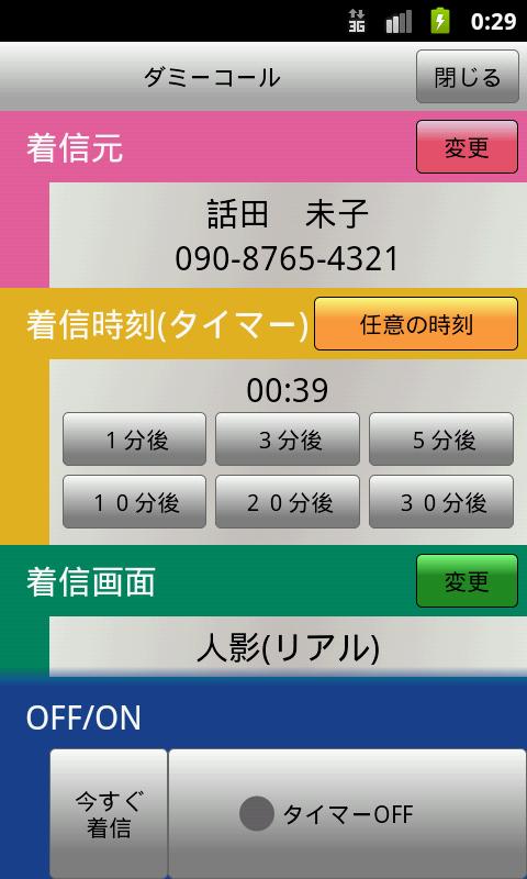 ダミーコールpro－フェイク着信・偽着信アプリ Screen 1