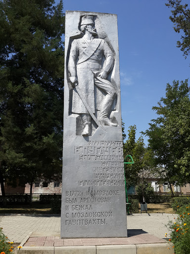 Памятник Е. Пугачёву