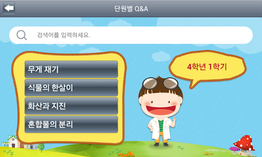 단원별 Q&A Screenshots 3