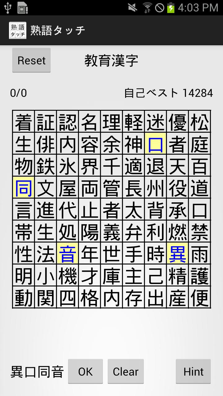 熟語タッチ Screen 2