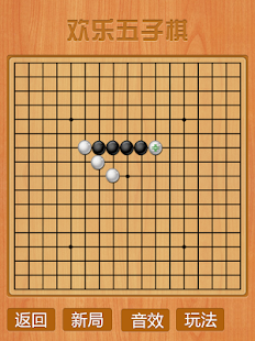 三本貓五子棋