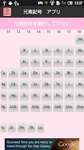 How to mod 【無料】元素記号アプリ：周期表を見て覚えよう(女子用) 1.0 apk for android