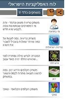 לוח האפליקציות הישראלי APK Download for Android