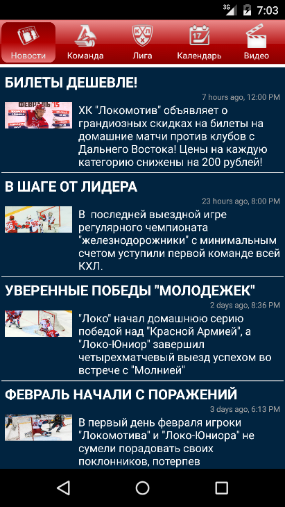 Android application КХЛ: Локомотив (Ярославль) screenshort