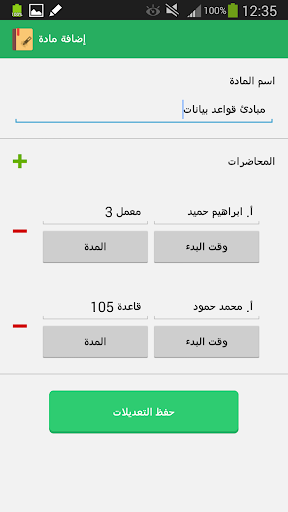 【免費教育App】محاضراتي-APP點子