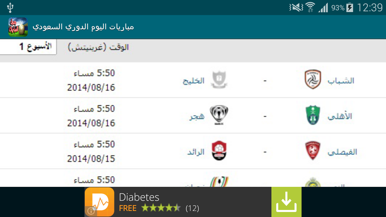 مباريات اليوم الدوري السعودي -