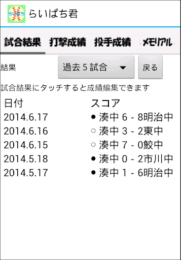 【免費運動App】らいぱち君（自分専用野球スコアブック）-APP點子