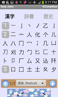 Kanji Jisho Screen 3