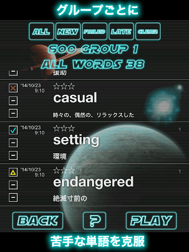 無料教育AppのTOEIC GalaxyWord|記事Game