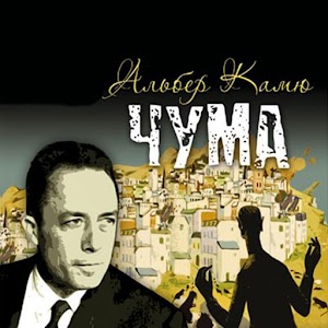 Чума, Камю Альбер.apk 1.0