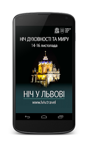 免費下載旅遊APP|Night in Lviv 2014 app開箱文|APP開箱王