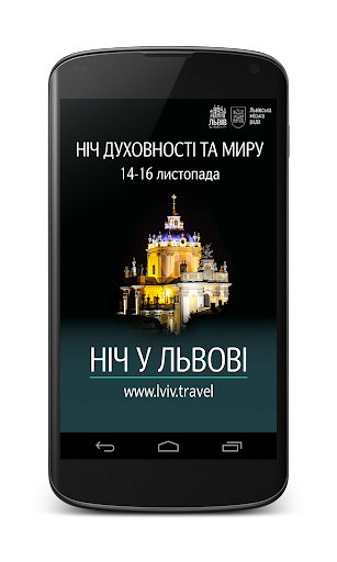 【免費旅遊App】Ніч у Львові-APP點子