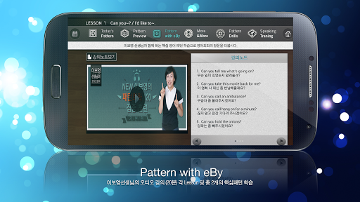 【免費教育App】NEW 이보영의 영어 패턴 회화 120 기본편-APP點子