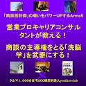 営業はコツである！一つの気づき、スキル導入で契約がダントツ！ logo