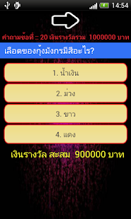 download เกมส์เศรษฐี พิชิตเงินล้าน free
