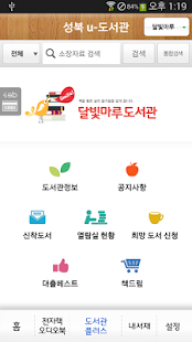 성북u-도서관 Screenshots 2