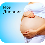 Календарь дневник беременности Apk