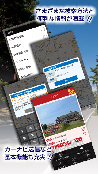 道の駅サーチ 全国版 Screen 2
