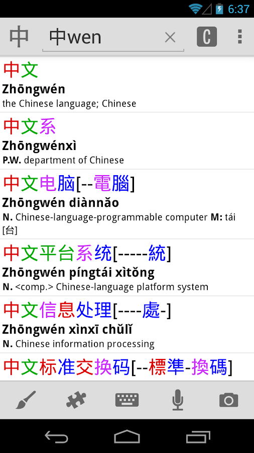 Pleco Chinese Dictionary screenshot