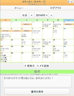 How to download 無料 スケジュール帳 メモった！ patch 1.02.01 apk for laptop
