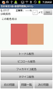How to mod 色彩検定-問題集(2014年版)- 2.1.2.1 unlimited apk for laptop