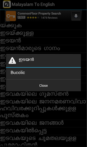 English Malayalam Dictionary