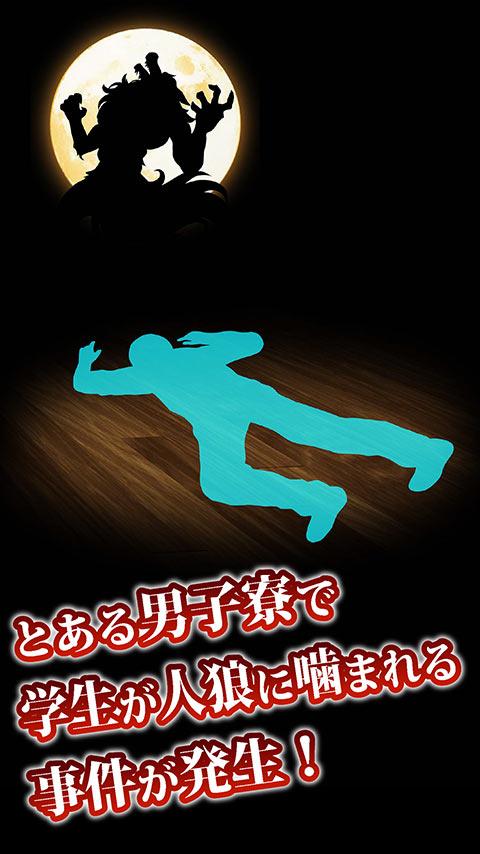 脱出！人狼学園-ひとりで遊べる人狼ゲーム- Screen 2