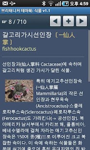 Lastest 브리태니커 테마북-식물 APK