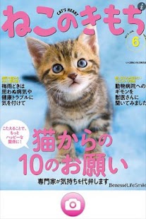 表紙になれる　ねこのきもちカメラ - náhled