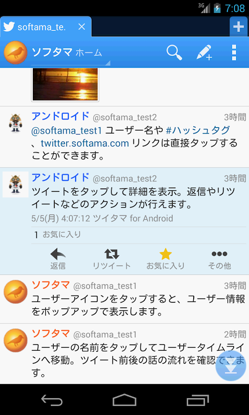 Android application ツイタマ - Twitterブラウザ screenshort
