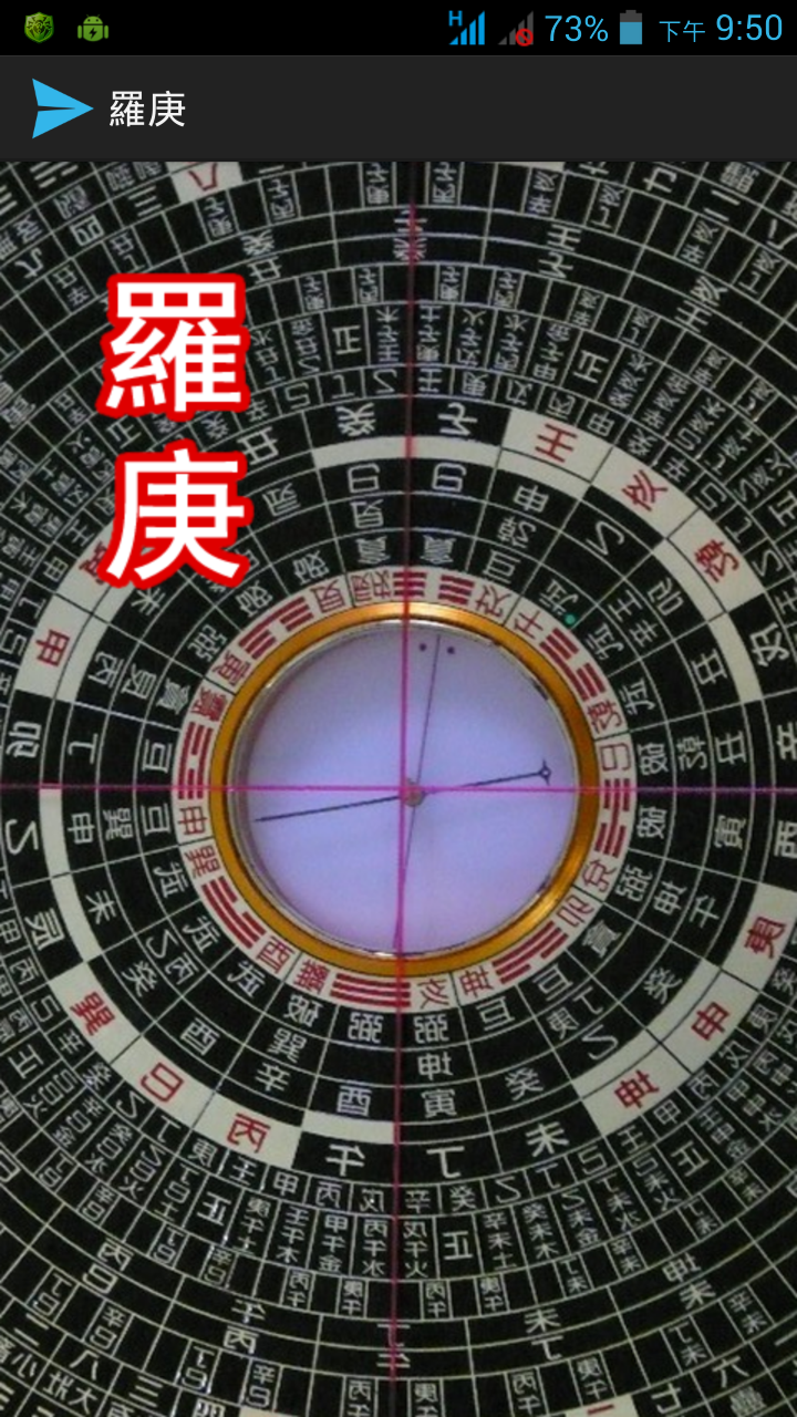 Android application Feng Shui Compass screenshort