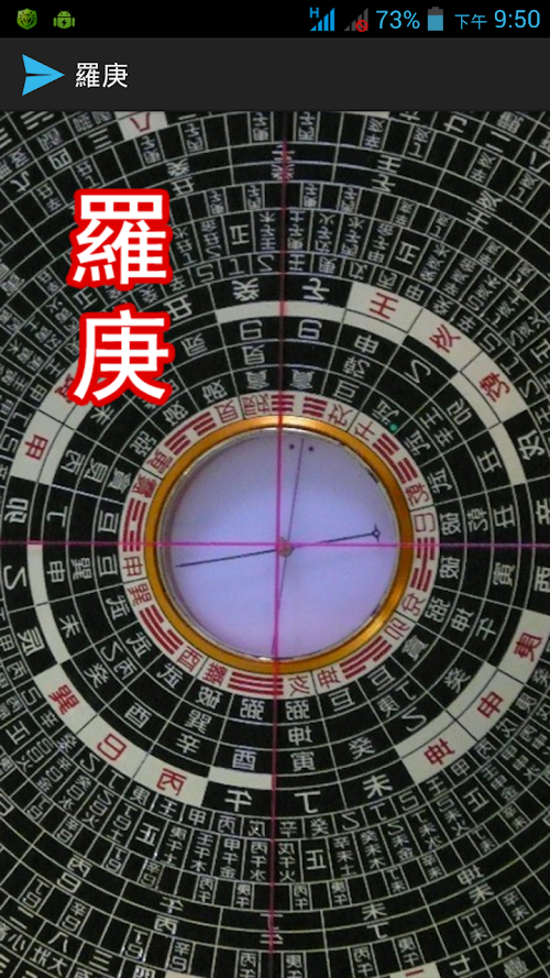 Android application Feng Shui Compass screenshort