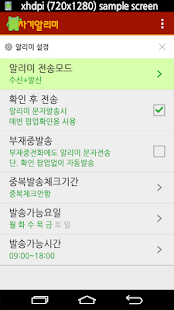 Free 자기알리미 APK