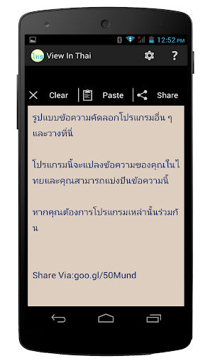 【免費工具App】View in Thai-APP點子