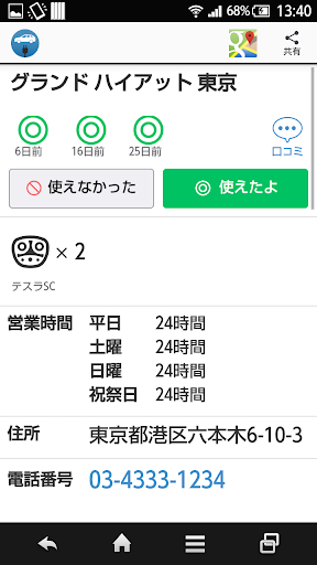 【免費交通運輸App】EVsmart 電気自動車の充電スポット検索-APP點子