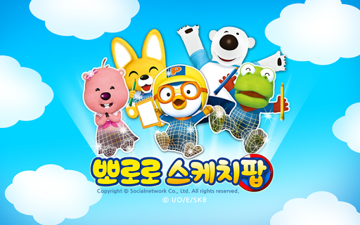 免費下載教育APP|뽀로로 스케치팝,뽀로로,스케치팝,sketch pop app開箱文|APP開箱王