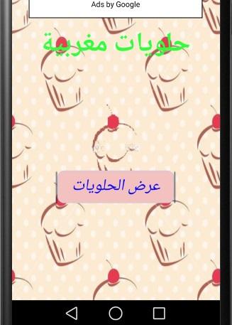 免費下載教育APP|حلويات مغربية app開箱文|APP開箱王