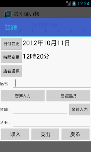 How to get お小遣い帳 lastet apk for laptop
