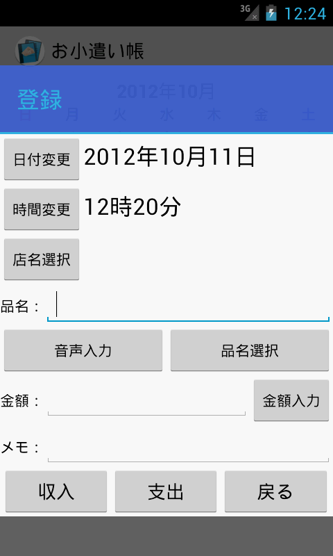 Android application お小遣い帳 screenshort